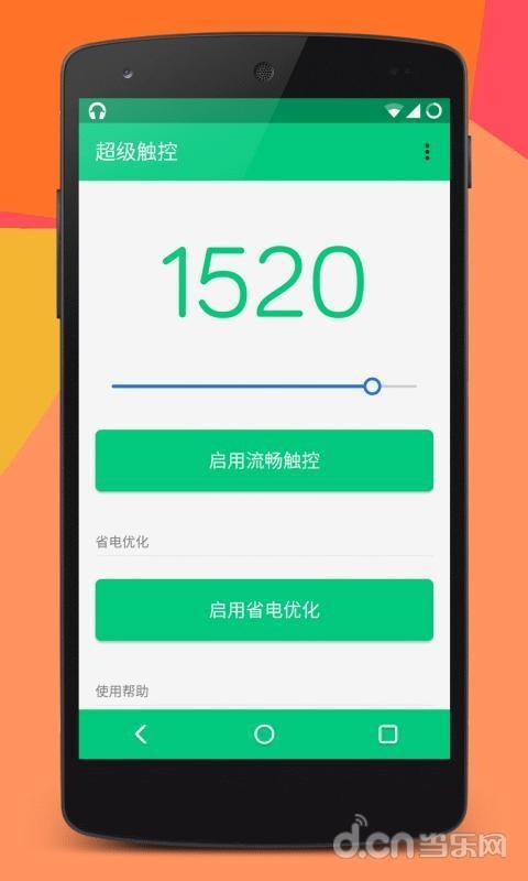 超级触控  v6.2.1