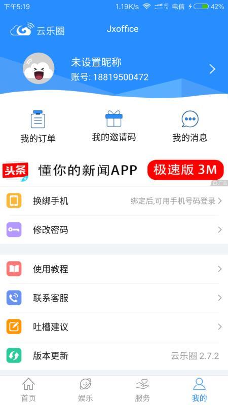 云乐圈  v4.4.1