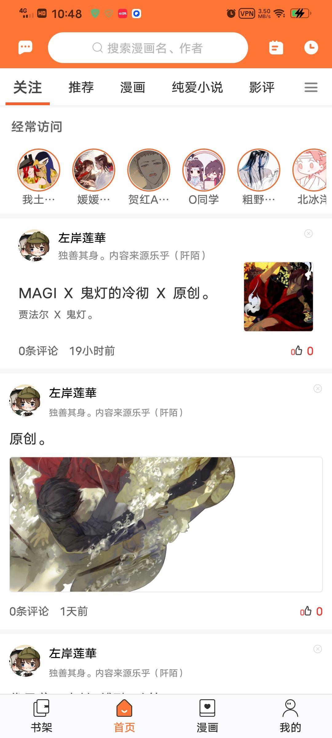 番木瓜漫画app官方正版免费版