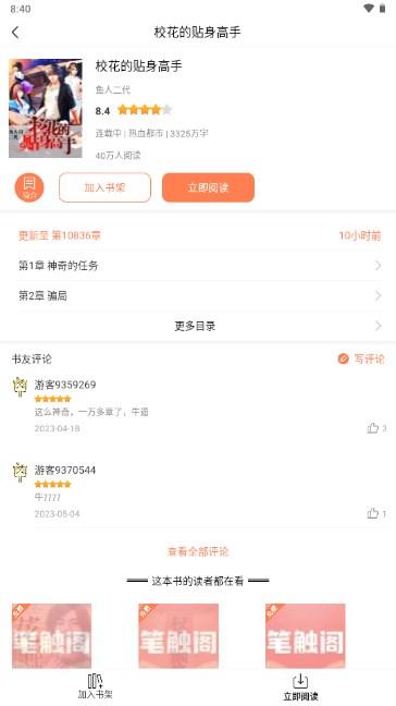 笔触阁app手机版下载安装 笔触阁app手机版下载安装