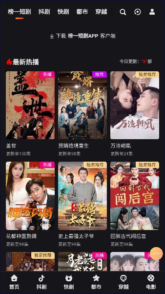 榜一短剧轻量版最新版本