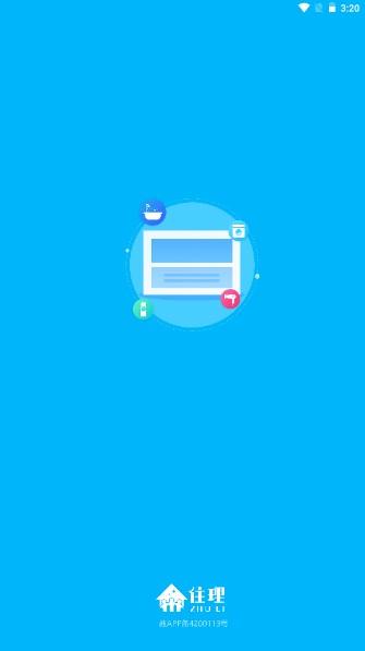 住理app最新版本