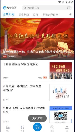 大江金岸app新闻客户端2022最新版本 大江金岸app新闻客户端2022最新版本
