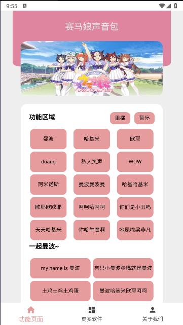 赛马娘声音包软件