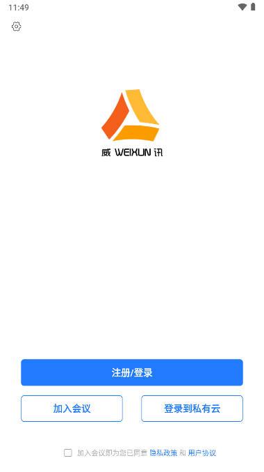 威讯视频会议系统app下载2023官方正版 威讯视频会议系统app下载2023官方正版