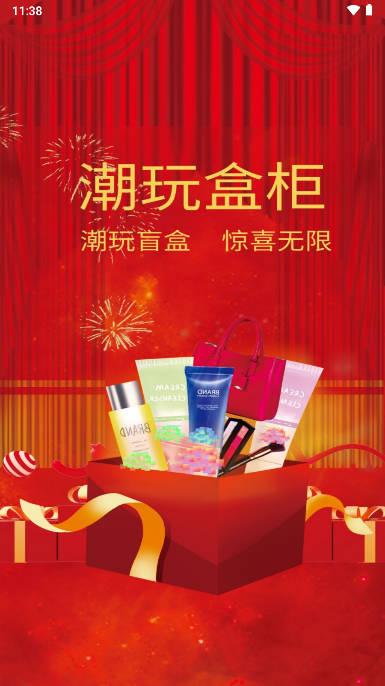 潮玩盒柜盲盒商城 潮玩盒柜盲盒商城