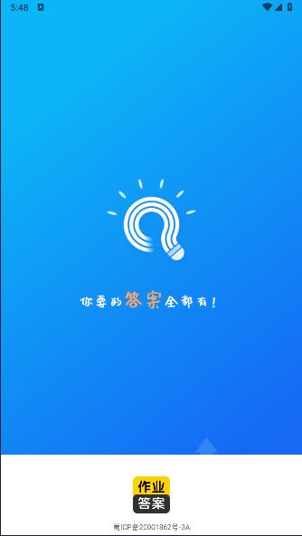 作业答案搜索大全app下载安装手机版