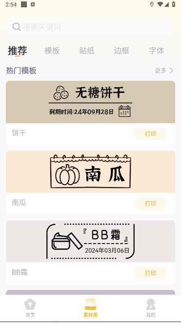 得力趣贴贴手机客户端