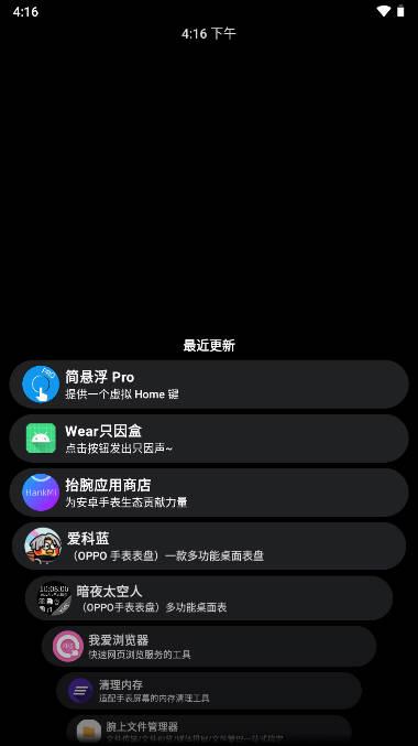 洋葱商店apk下载2023手表版