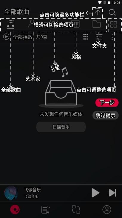 飞傲音乐app最新版2024