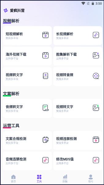 爱疯抖营APP