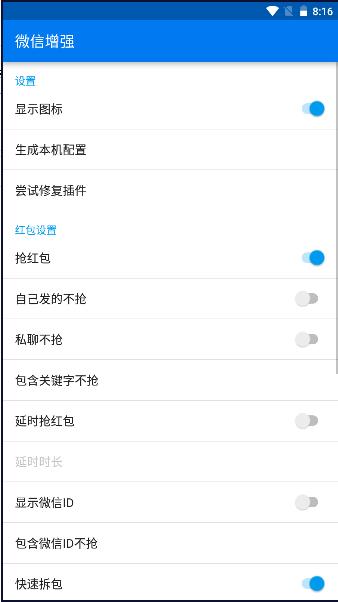 微信增强模块最新版下载安装手机软件免费版 微信增强模块最新版下载安装手机软件免费版