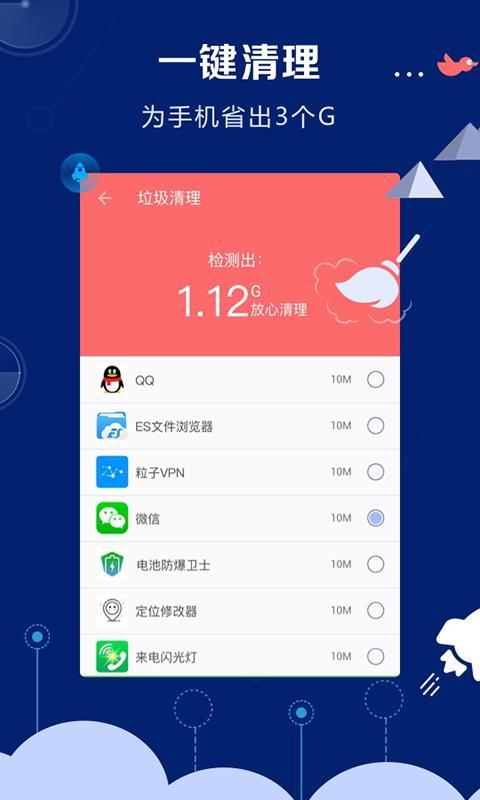 清理提速大师  v4.3.4