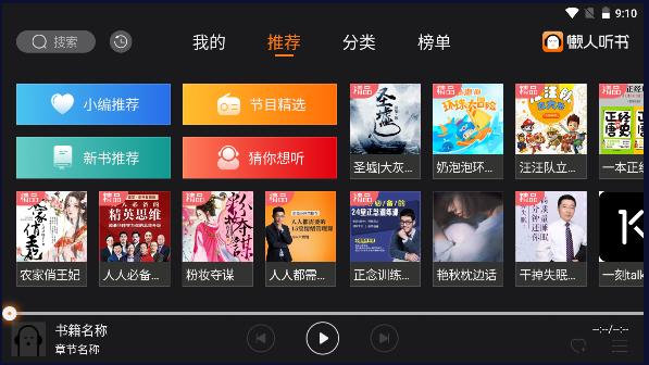 懒人听书车机版最新版本2024 懒人听书车机版最新版本2024