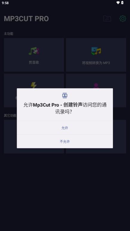 Mp3Cut Pro创建铃声app Mp3Cut Pro创建铃声app
