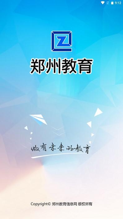 郑州教育文明博客安卓版app 2.4.7 最新版