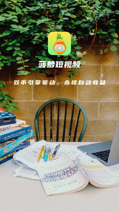 菠萝短视频app官方版