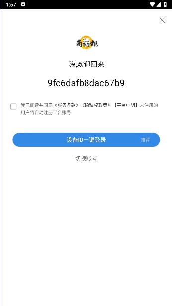 南辞影视软件app