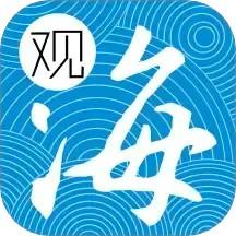 观海融媒客户端app下载 v5.4.13 安卓版