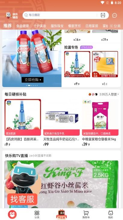 快乐购app官方手机客户端