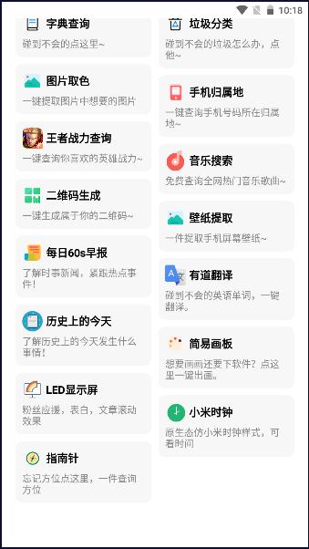 工具box软件APP 工具box软件APP