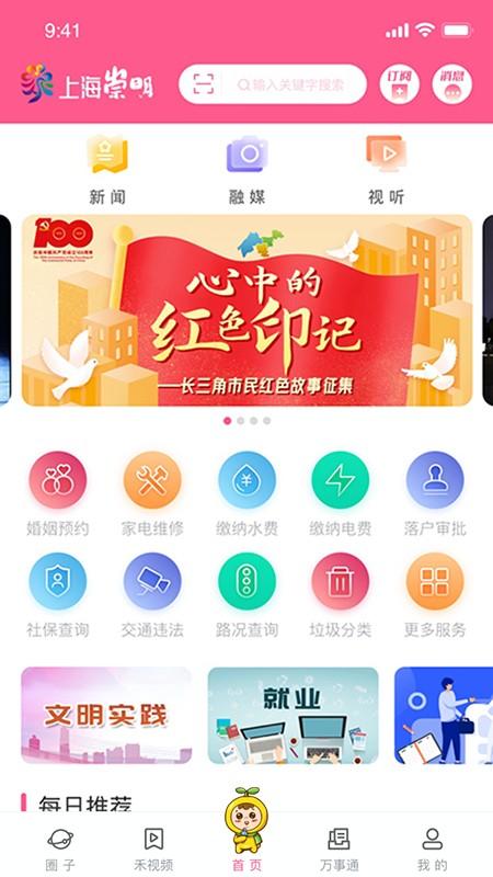 上海崇明app2022最新
