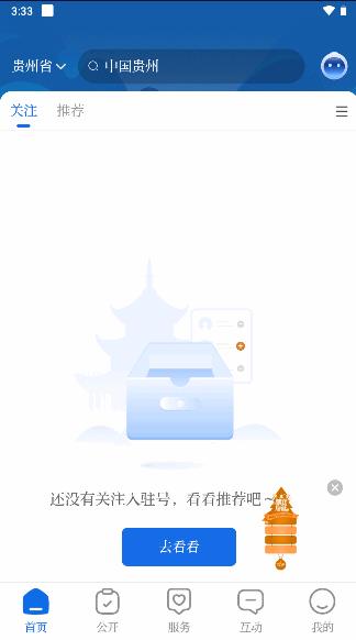 中国贵州app下载软件 v1.1.9 官方手机版