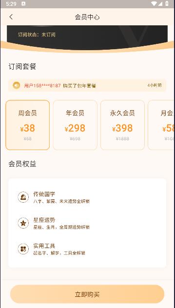 八字排盘助手新版下载安装 八字排盘助手新版下载安装