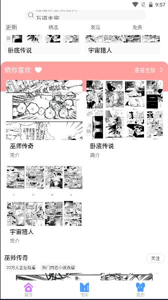 可米漫画APP安卓版