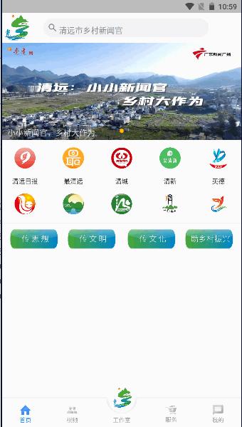 清远乡村新闻官app客户端 清远乡村新闻官app客户端