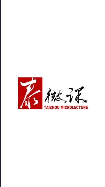 泰微课app学生版 泰微课app学生版