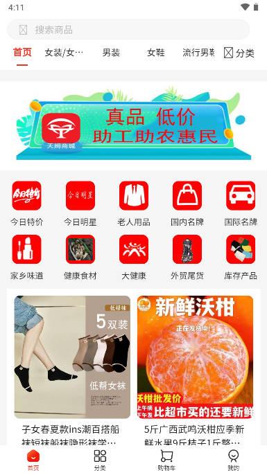 天姆商城app官方版