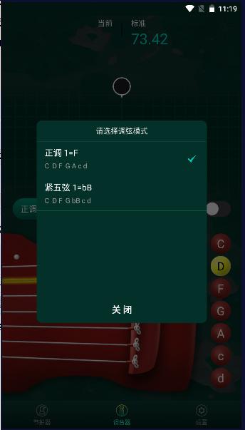 青云古琴调音器手机版
