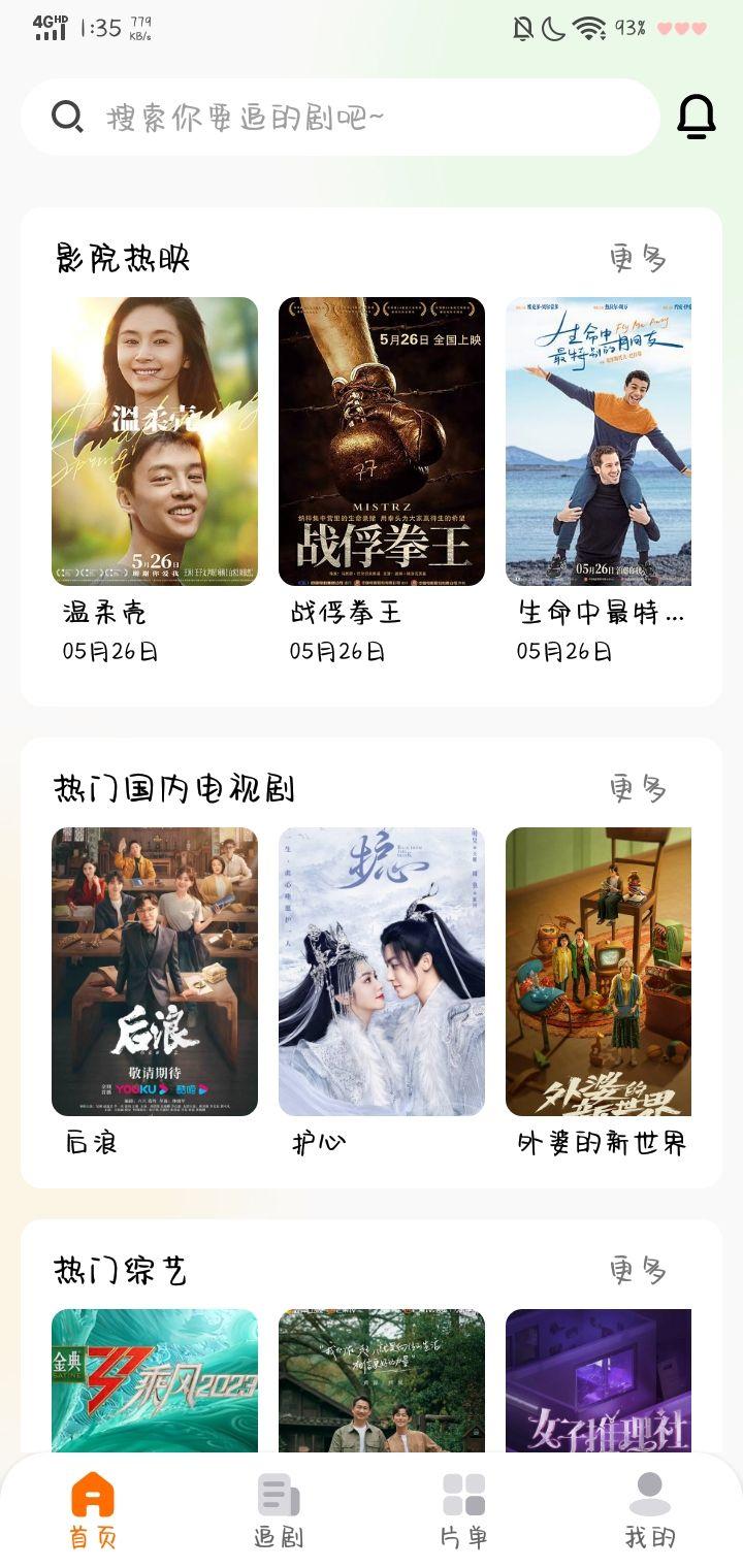 小溪影视免费追剧软件