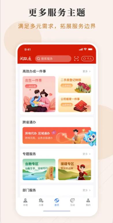 新版闽政通APP最新版本2024官方版 v3.11.1 安卓版