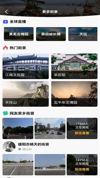 家乡高清全景地图  v4.5.4