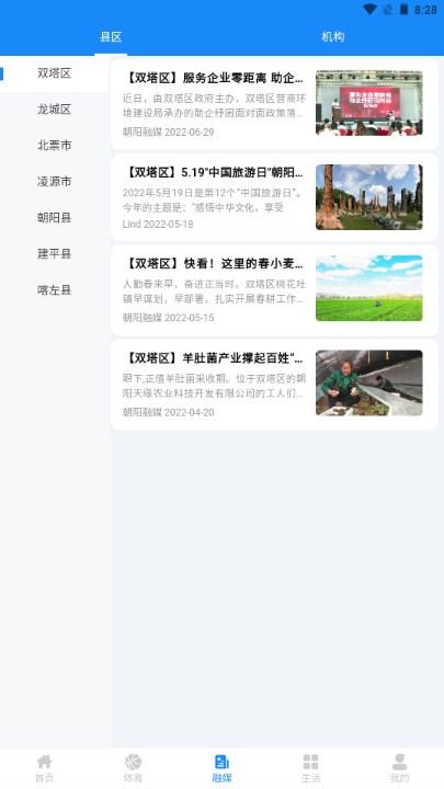 朝阳融媒app手机客户端 朝阳融媒app手机客户端