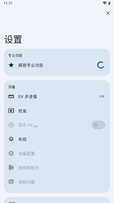 LightMeter测光软件汉化版 LightMeter测光软件汉化版