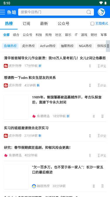 鱼塘热榜apk下载手机版