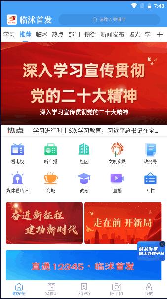 临沭首发app下载云端相聚并肩同行