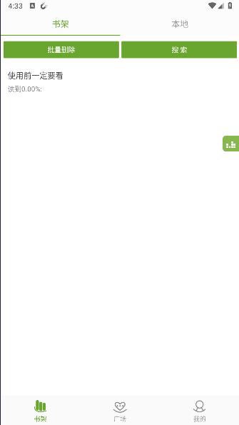 TXT文本听书无广告版