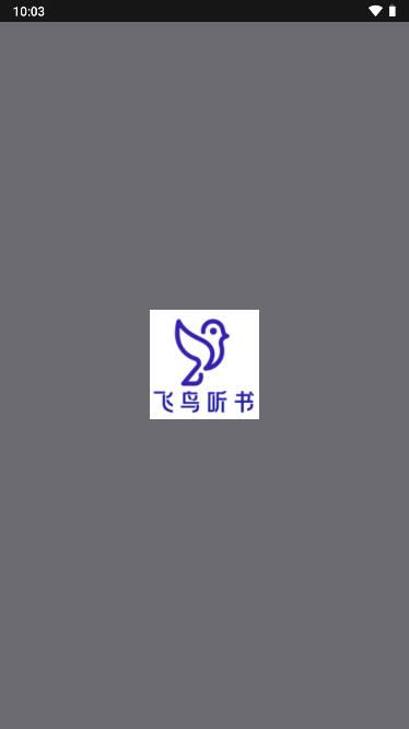 飞鸟听书app去广告纯净版 飞鸟听书app去广告纯净版