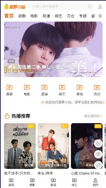 菠萝小站平台APP 菠萝小站平台APP