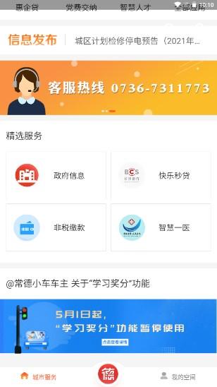 我的常德APP交学费