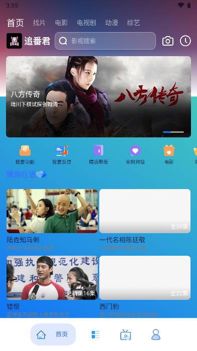 追番君app最新版