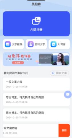 美拍蜂app最新版本