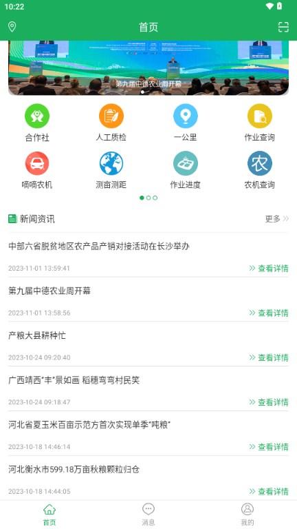 天下农事app官方正版安卓版