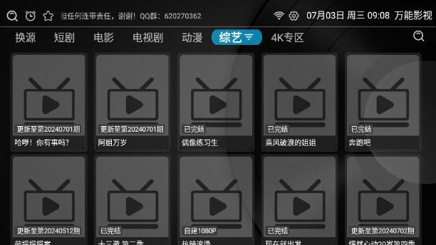 万能影视app2024官方正版 万能影视app2024官方正版