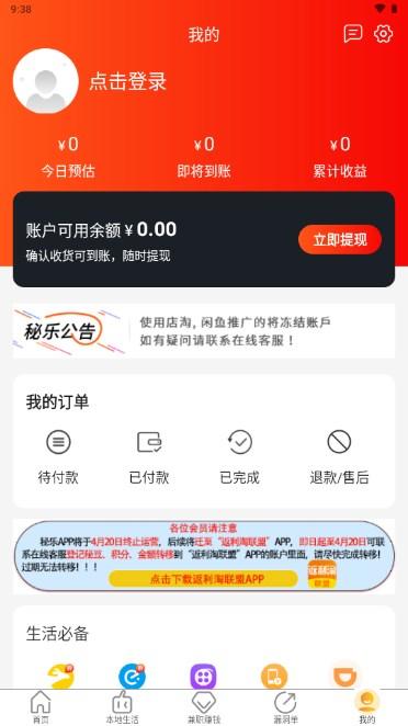 秘乐返利优惠券平台