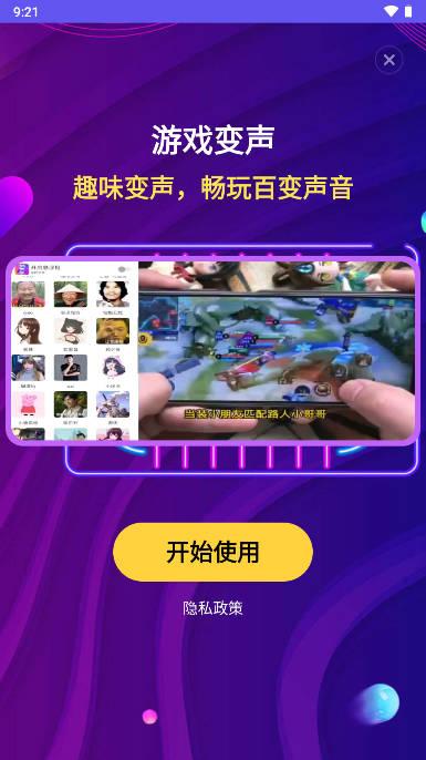 pp语音包变声器app pp语音包变声器app